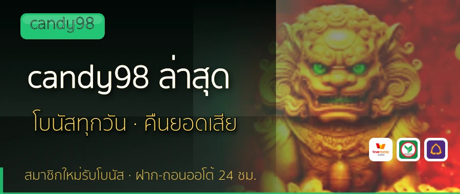 candy98 ล่าสุด candy98